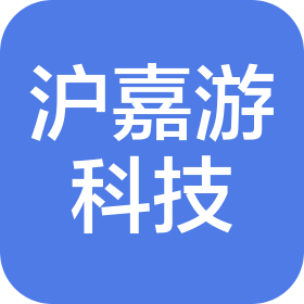 上海沪嘉游网络科技有限公司
