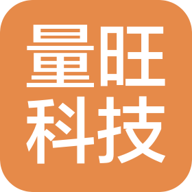 江苏量旺科技有限公司