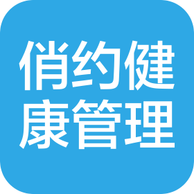 杭州俏约健康管理有限公司