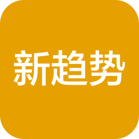 泉州市丰泽区新趋势文化传播有限公司