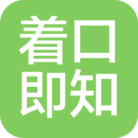 武夷山市着口即知茶业有限公司