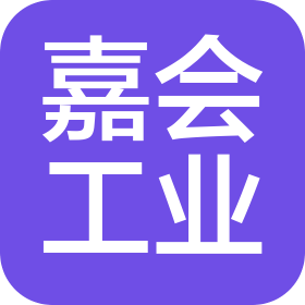 烟台嘉会工业设备有限公司