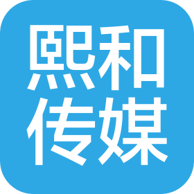 安阳市熙和广告传媒有限公司