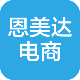 湖南恩美达电子商务有限公司