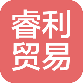 河池睿利贸易有限公司