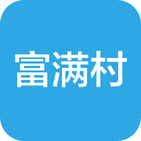 广西富满村科技有限公司