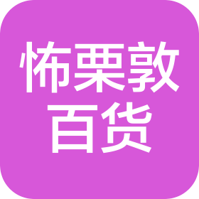 三亚崖州怖栗敦百货有限公司