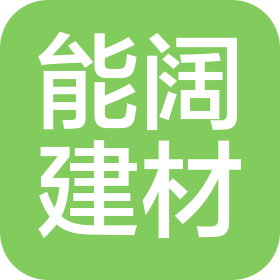 邯郸市能阔建材销售有限公司