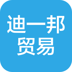 南京迪一邦贸易有限公司