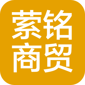台州萦铭商贸有限公司