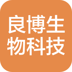 济南良博生物科技有限公司