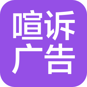 郑州喧诉广告有限公司