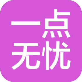 安阳一点无忧科技有限公司