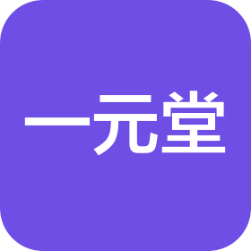 武汉一元堂商贸有限公司
