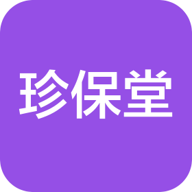 佛山市珍保堂健康产业有限公司