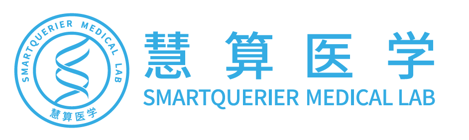 上海慧算医学检验实验室有限公司