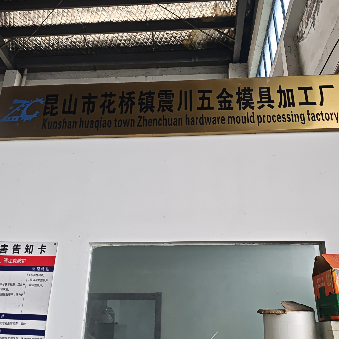 昆山市花桥镇震川五金模具加工厂