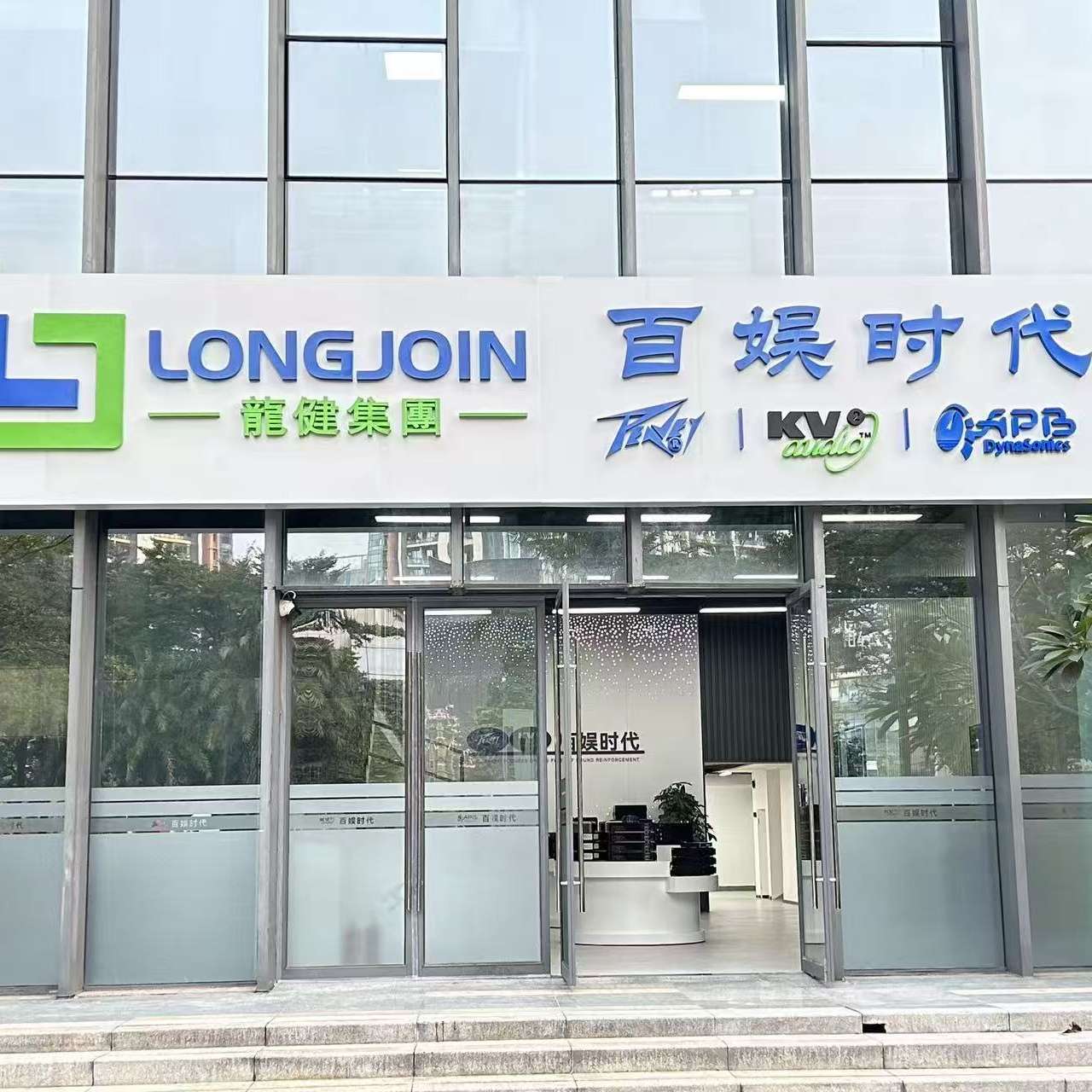 百葳国际音响(广州)有限公司