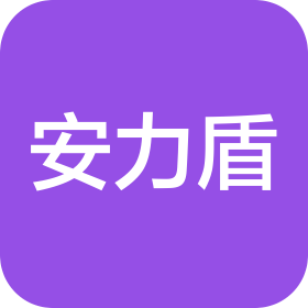 北京安力盾科技有限公司