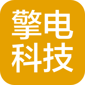 擎电科技(天津)有限公司