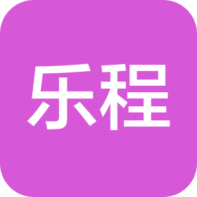 石家庄乐程酒店管理有限公司