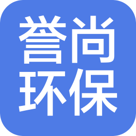 河北誉尚环保科技有限公司