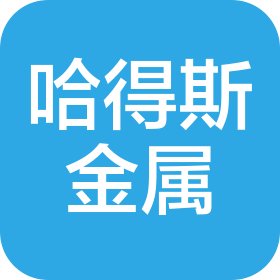 哈得斯(河北)金属制品有限公司