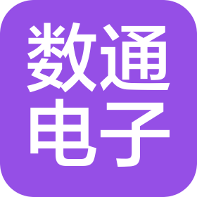 廊坊市数通电子有限公司