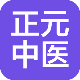 衡水正元中医医院有限公司