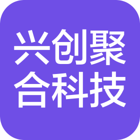 太原兴创聚合科技有限公司