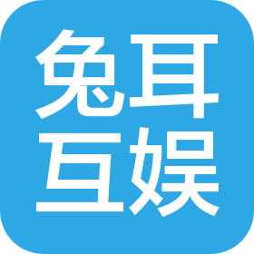 山西兔耳互娱科技有限公司