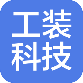 内蒙古工装科技有限公司