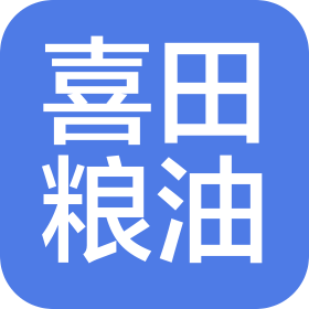 黑龙江省喜田粮油有限公司