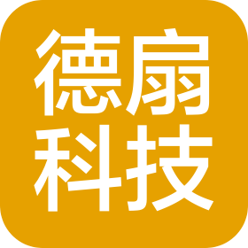 上海德扇信息科技有限公司