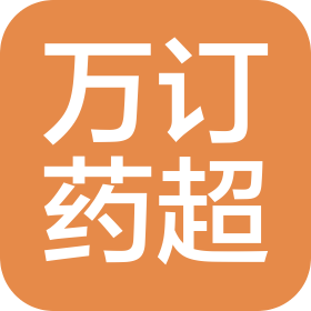 万订药超(上海)供应链有限公司