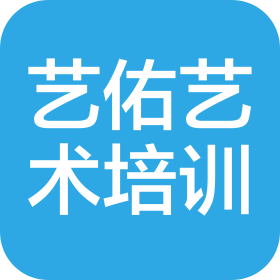 南京市艺佑艺术培训有限公司