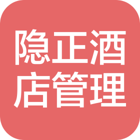 南京隐正酒店管理有限公司