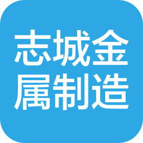 徐州志城金属结构制造有限公司