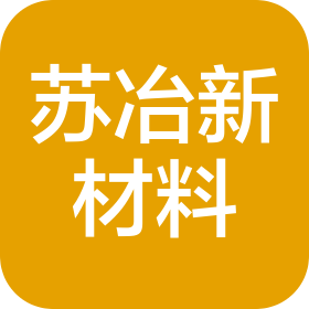 江苏苏冶新材料科技有限公司