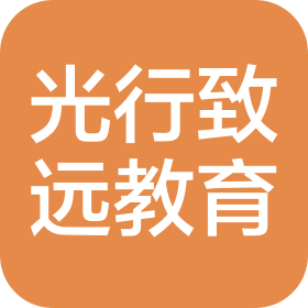 杭州光行致远教育科技有限公司