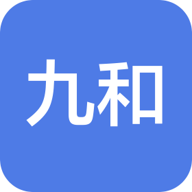 浙江九和家具有限公司