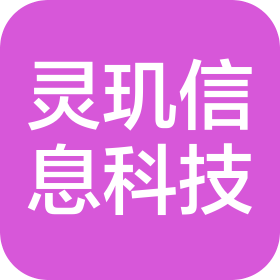 宁波灵玑信息科技有限公司