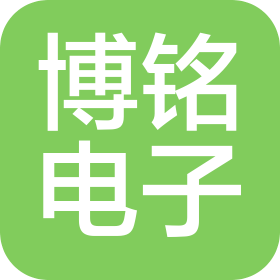 嘉兴博铭电子科技有限公司