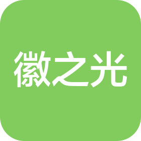 合肥徽之光物流有限公司