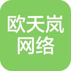 合肥市欧天岚网络科技有限公司