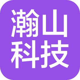 安徽瀚山科技有限公司