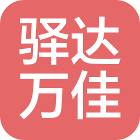 安徽驿佳商贸有限公司洪林服务区便利店