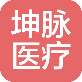 江西坤脉医疗用品有限公司