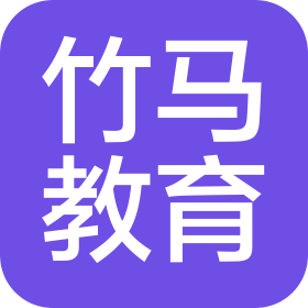 济南竹马文化教育有限公司