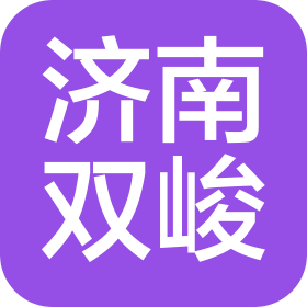 济南双峻网络科技有限公司